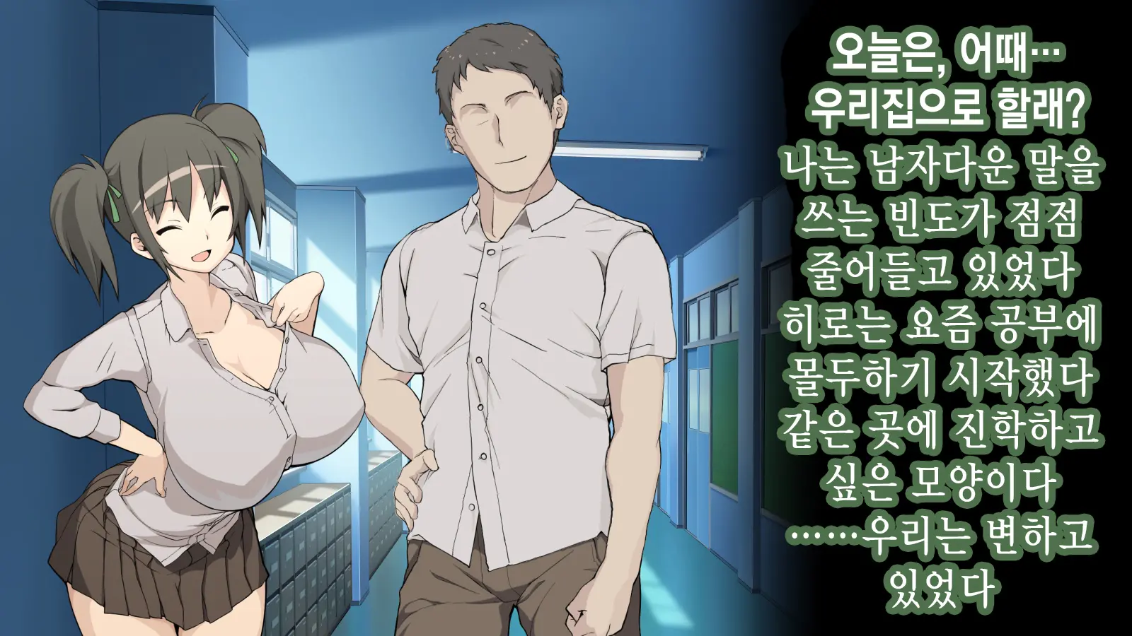 Ore Ga Aitsu No Kanojo Ni Natte | 내가 절친의 여자친구가 되다니